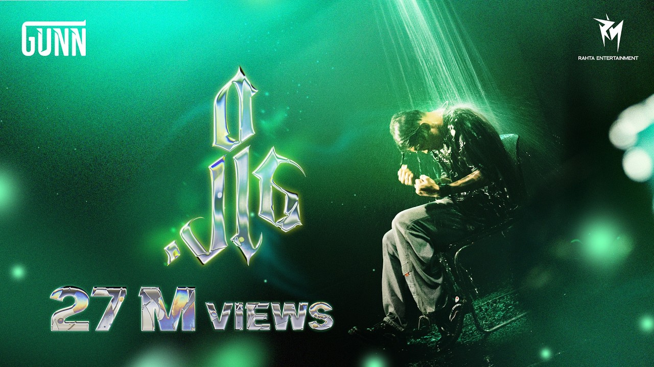 GUNN - ချို့  (Choh) Official MV [ENG SUB] #Choh #Gunn #ချို့