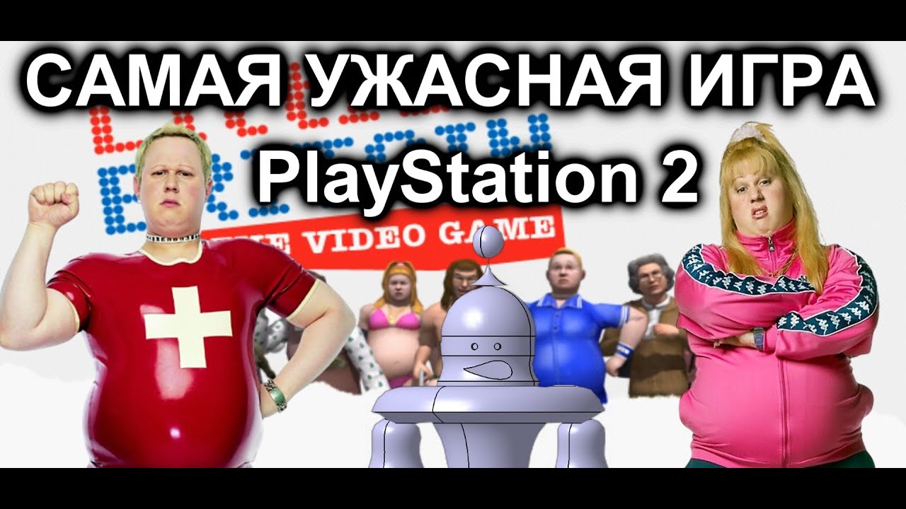 Сама УЖАСНАЯ игра на Sony PlayStation 2 (Little Britain)