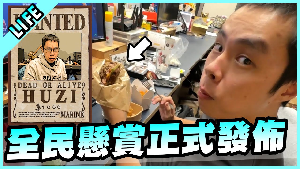 全民懸賞！胡子一年後要刪頻道了？【胡子Life】