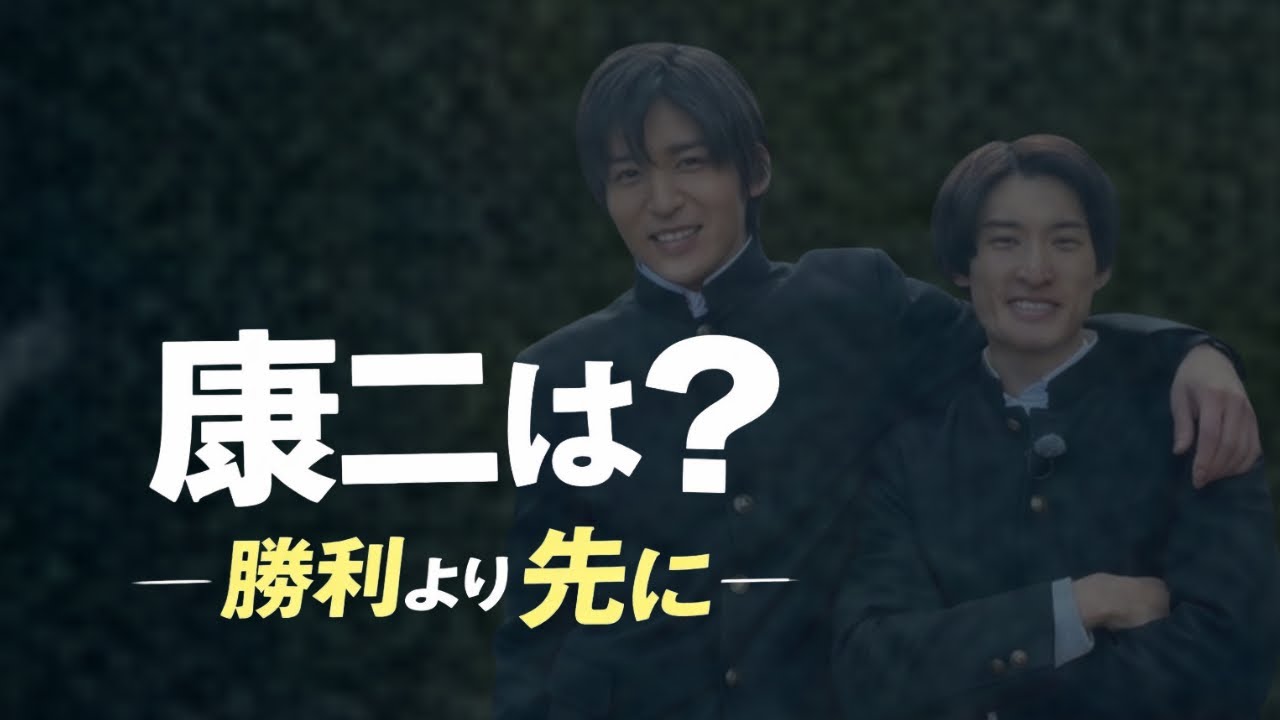 【康二はどこですか？】目黒蓮が勝利より先に呼んだ名前｜めめこじ