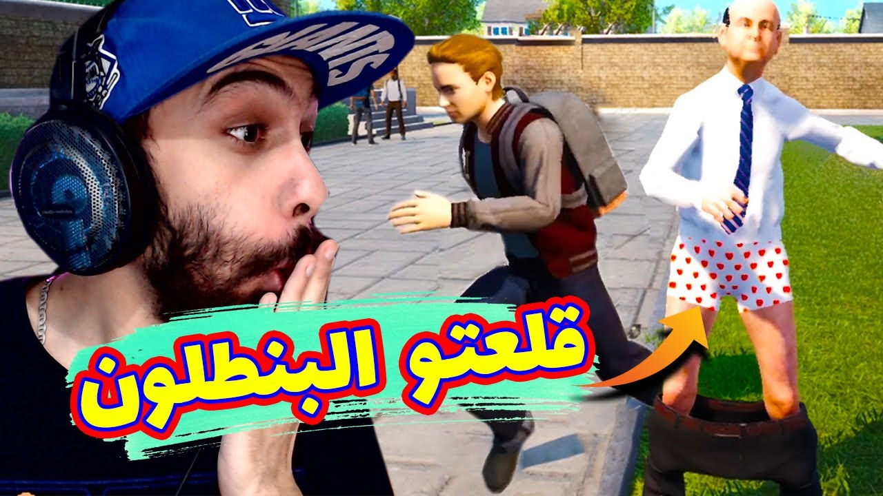 قلعت ناظر المدرسة البنطلون 🤣 | مدرسة المشاغبين | Bad Guys At School