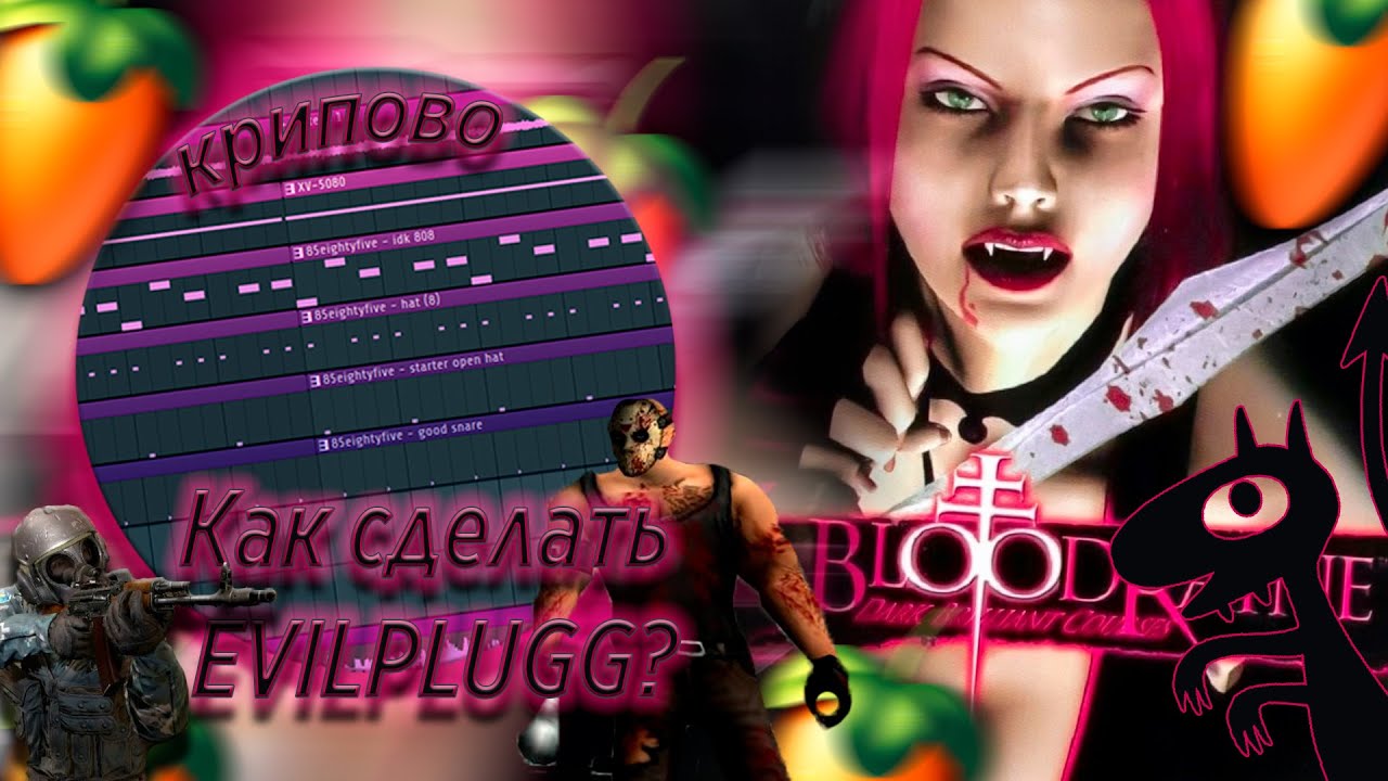 КАК СДЕЛАТЬ EVILPLUGG/STALKER/DARKPLUGG БИТ? БИТ В СТИЛЕ Дарк Бриллиант Корсес в FL STUDIO 20 + FLP!