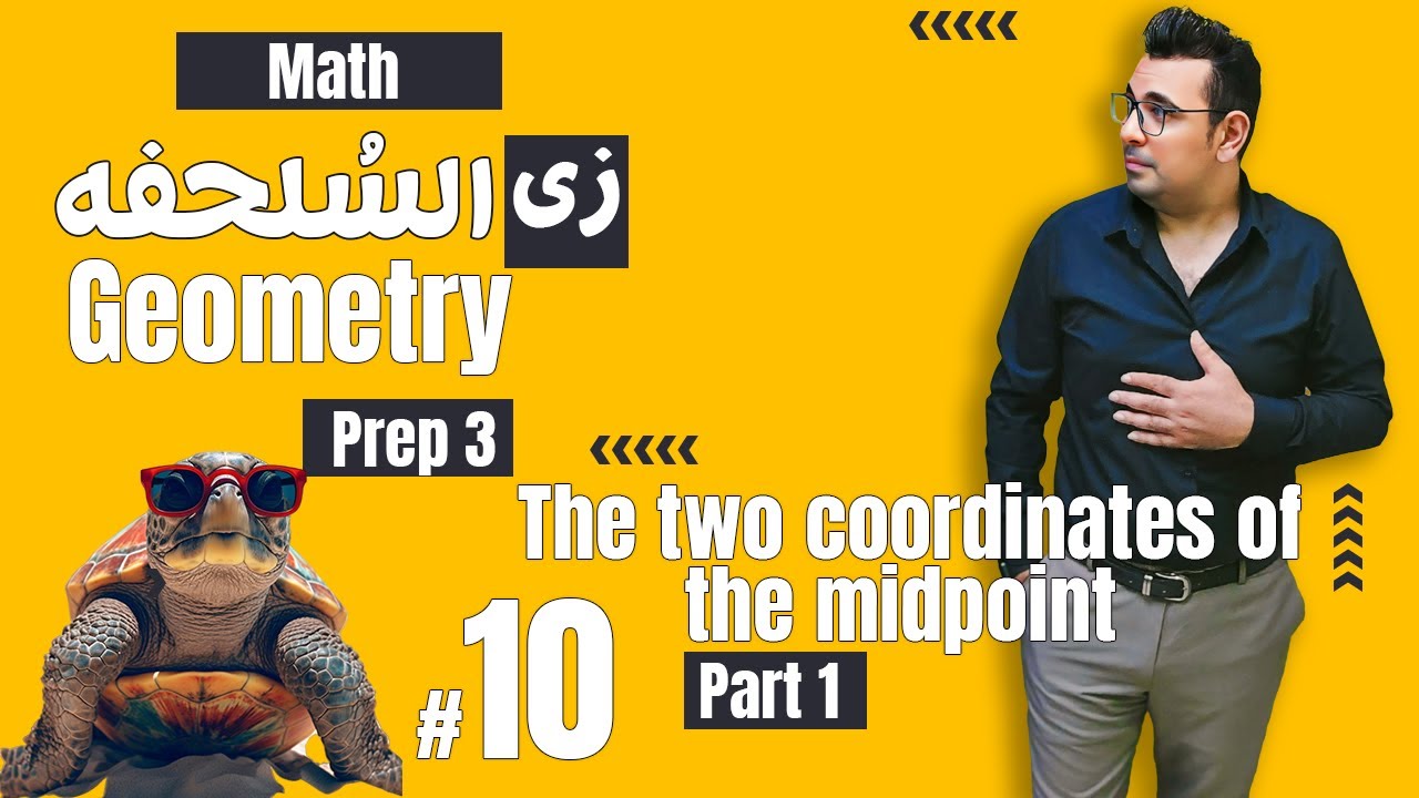 شرح ماث زى السلحفة 🐢prep 3 🐢 Geometry🐢 The two coordinates of the midpoint