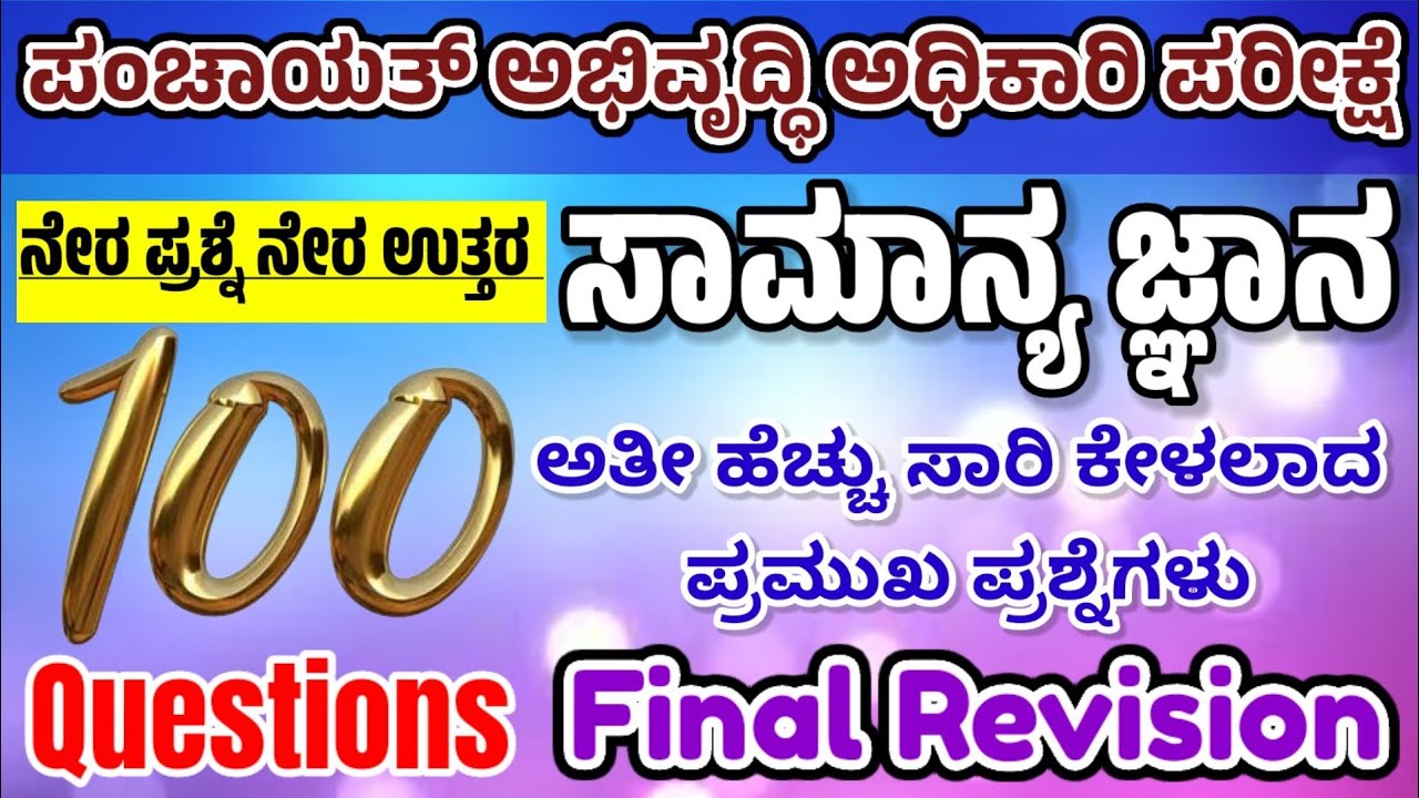 PDO Exam general knowledge|paper 01|GK questions|general knowledge|PDO  exam