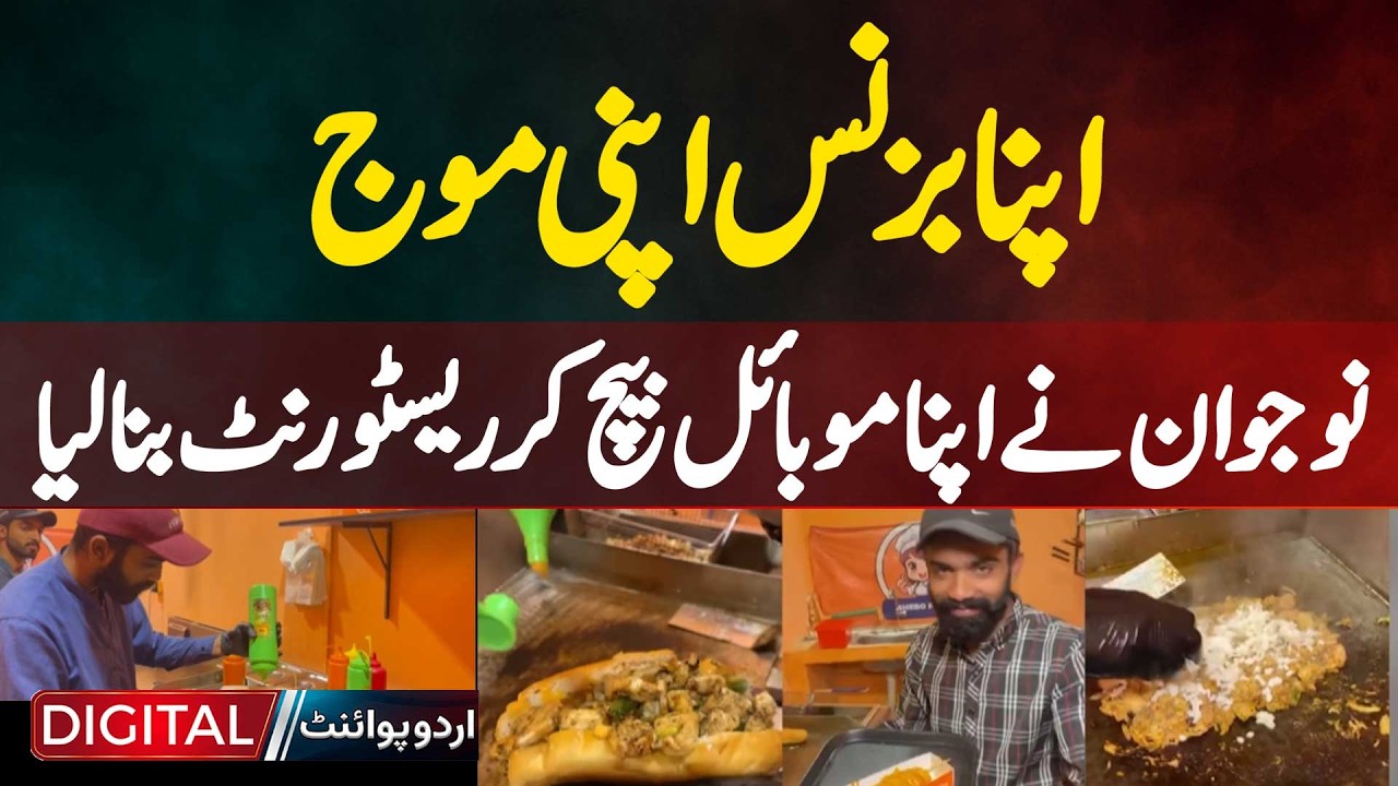 Young Man From Multan Sold His Mobile Phone To Start A Restaurant | Shebo Fries Success Story