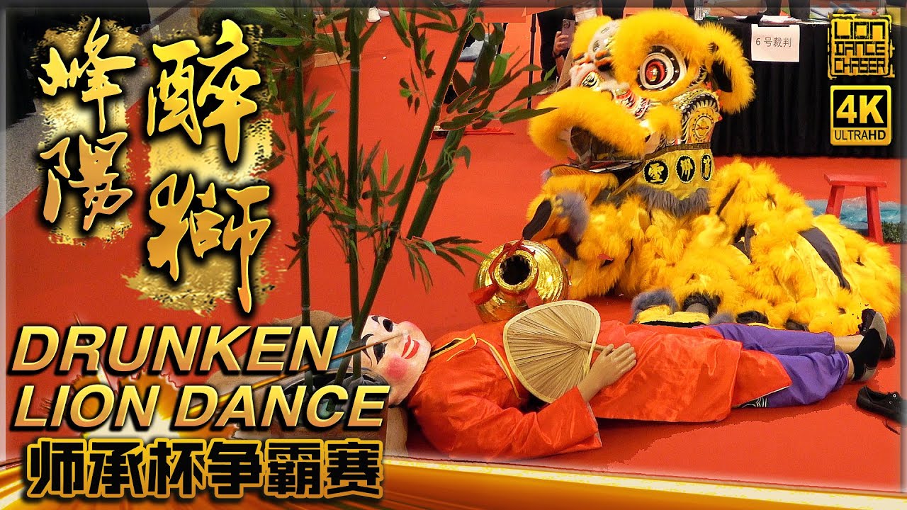 Feng Yang Drunken Lion 峰阳醉狮 - Traditional Lion Dance Championship @ Sunway Velocity 峰阳 - 首届师承杯狮王争霸赛