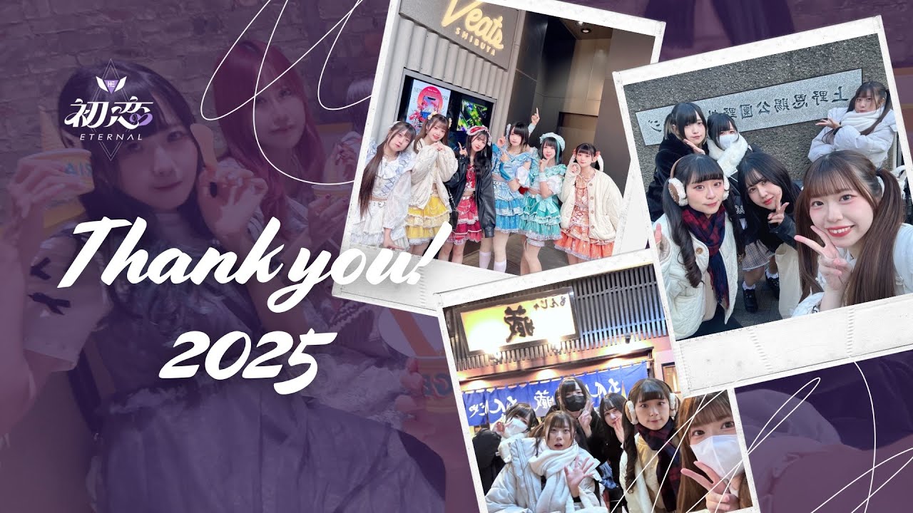 【Recap🎥】新たな一年、共に進もう【初恋Eternal】