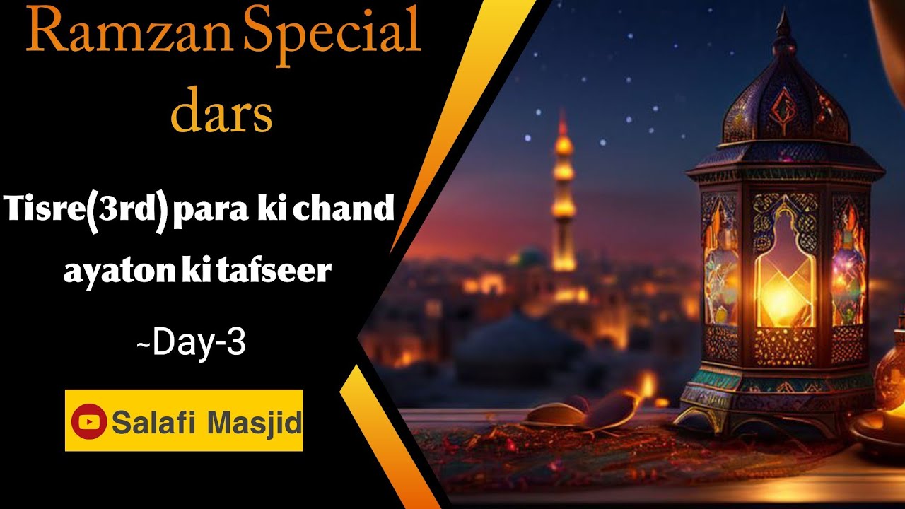 Tisre para ki chand ayaton ki tafseer. #Dars #Ramzan Special Dars