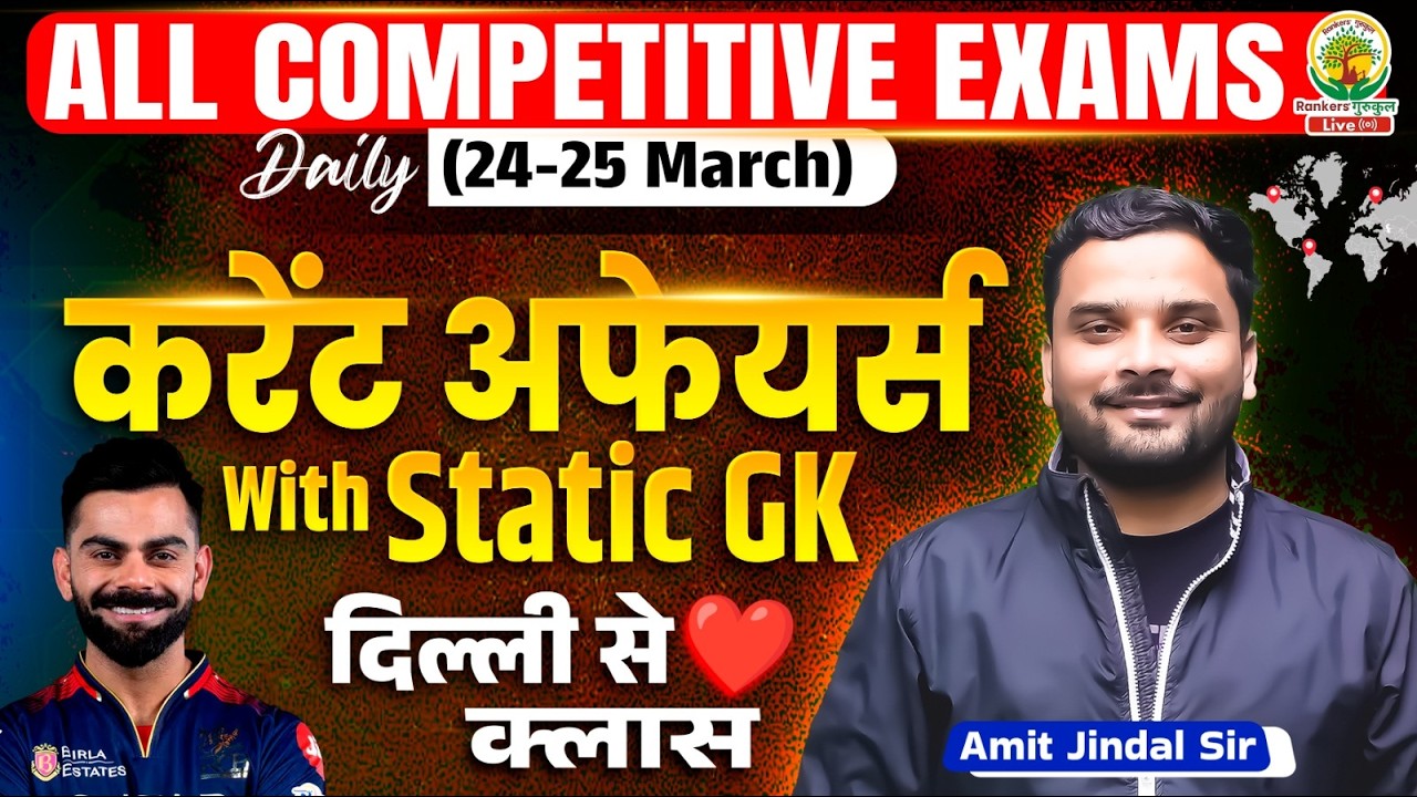 Current Affairs Today | 25 March Current Affairs | Current Affairs 2026 | Amit Jindal Sir