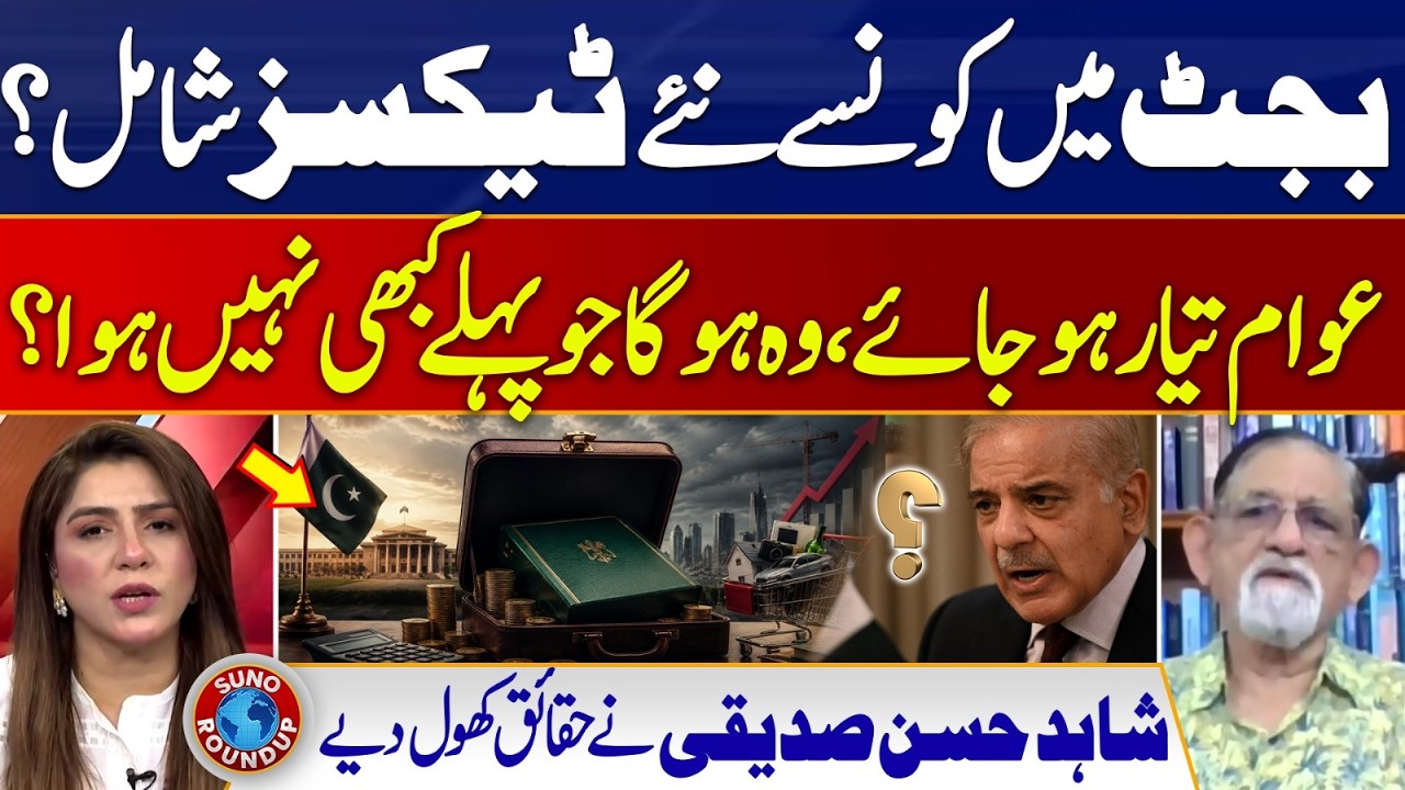 Pakistan Budget 2026 - Get Ready for What NEVER Happened Before ! New Taxes | Suno Round Up | EP 306