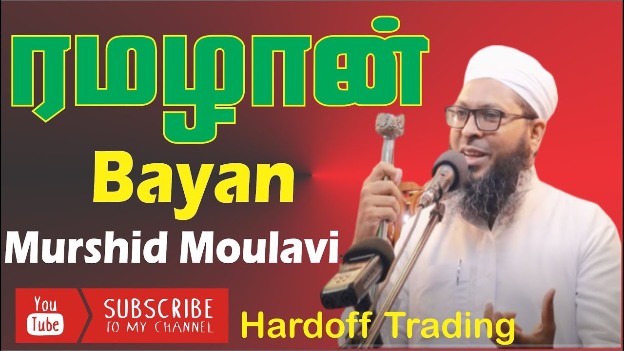 Murshid Mulafar Moulavi Bayan Video In Tamil