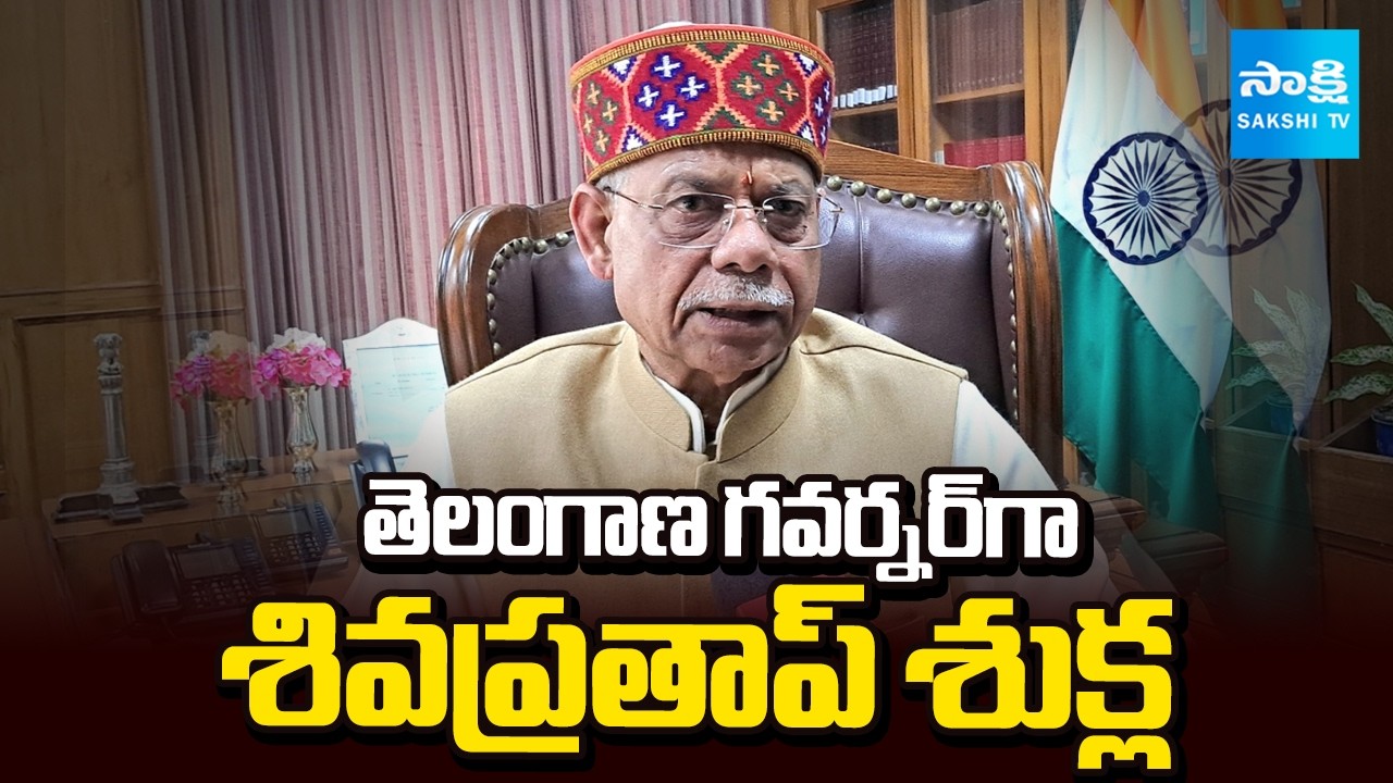 తెలంగాణ గవర్నర్‌గా శివప్రతాప్ శుక్ల || Shiv Pratap Shukla Appointed as New Telangana Governor