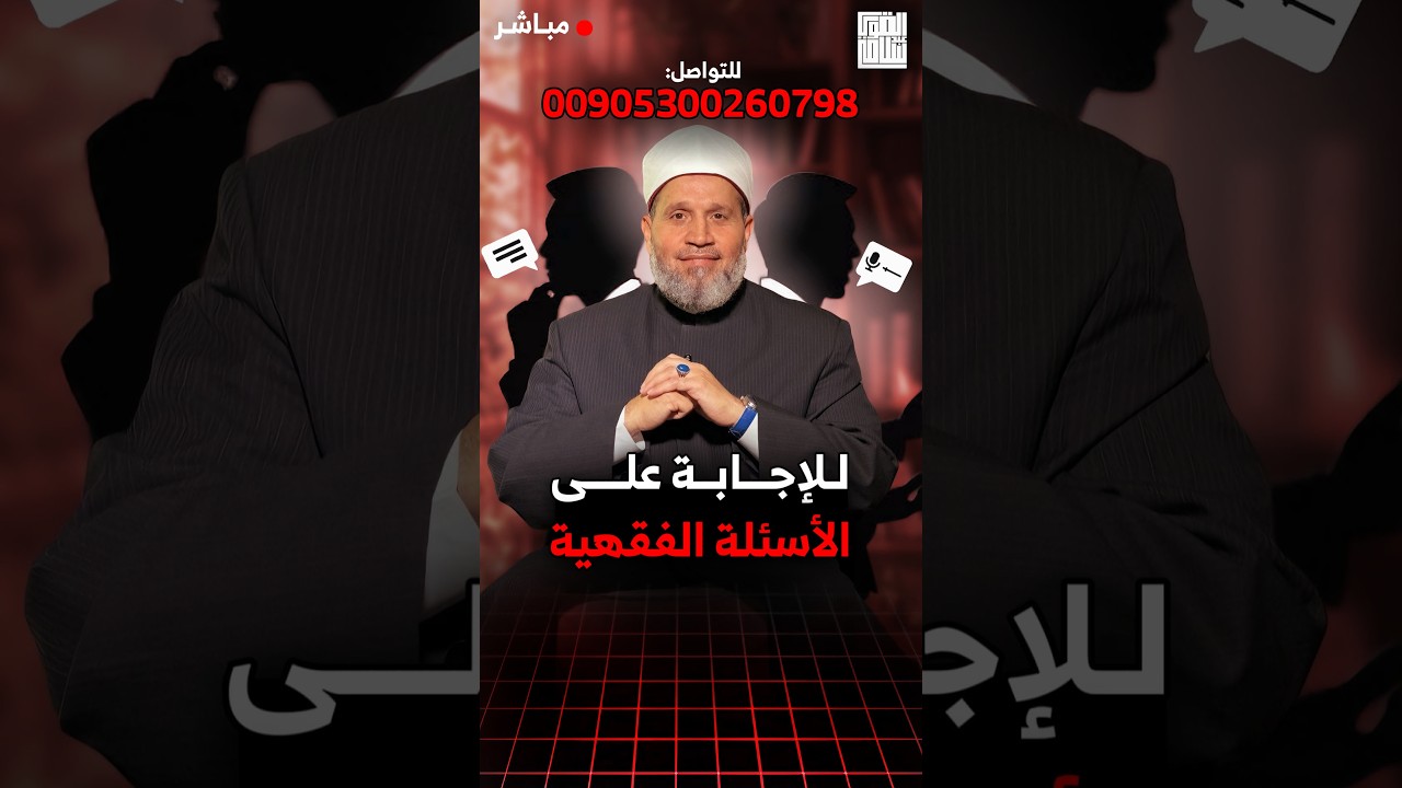 الشيخ سلامة عبد القوي is live!