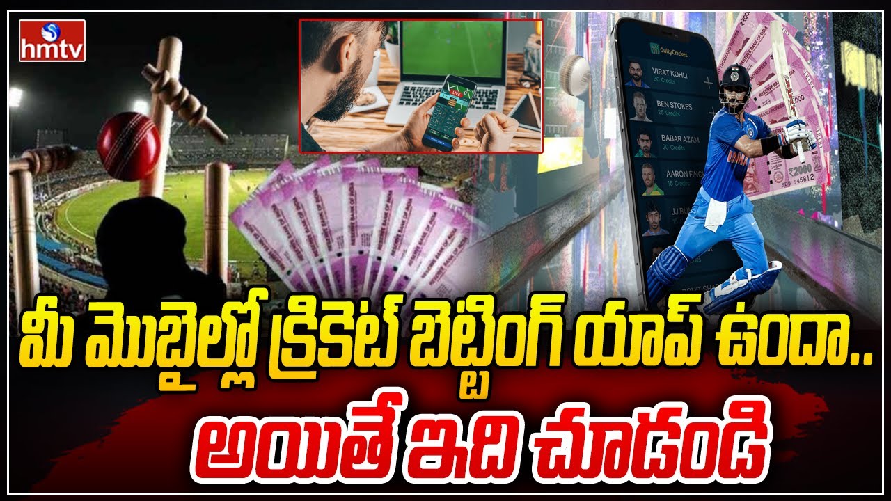 క్రికెట్ బెట్టింగ్ యాప్..విశాఖలో వేల కోట్ల దందా | Cricket Betting Apps | hmtv