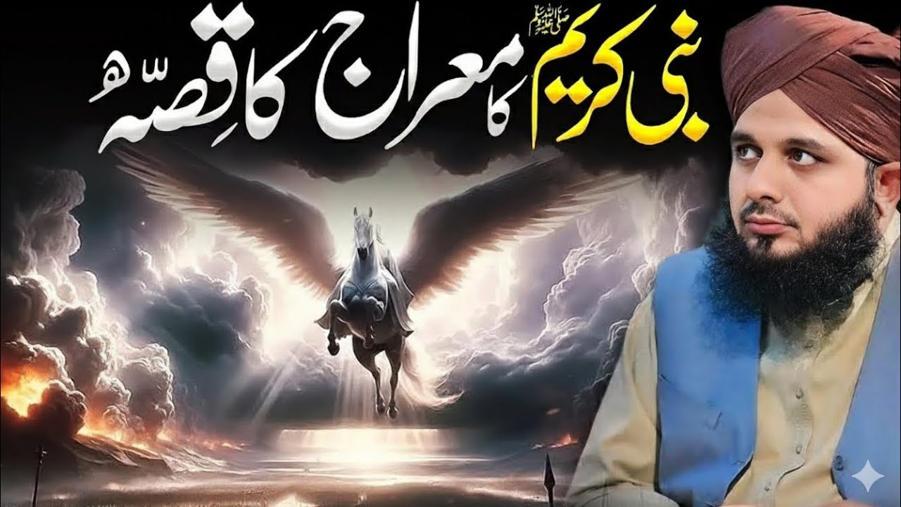 Buraq Ka Safar | Nabi Kareem ﷺ Ka Mo‘jza | Swargarohan Ki Hairat Angaiz Kahani 