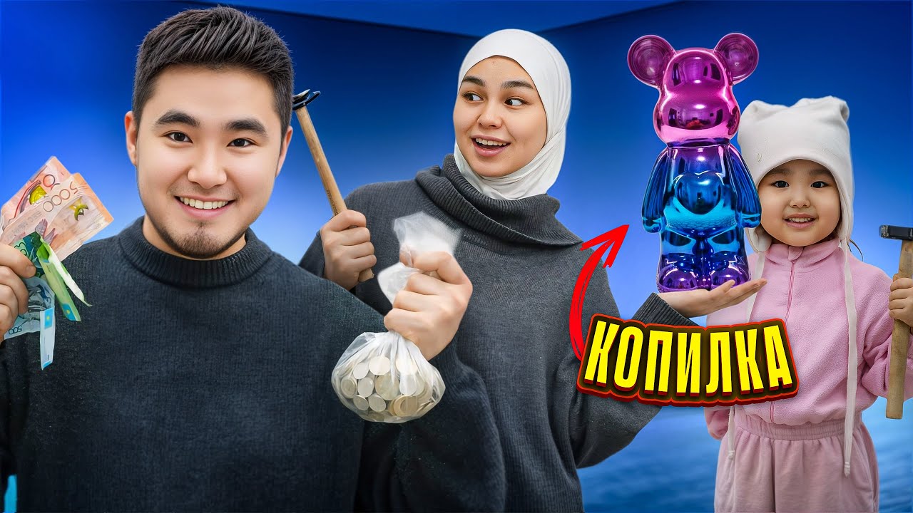 1 ЖЫЛ ЖИНАҒАН КОПИЛКА  😱 ІШІНДЕ ҚАНША АҚША ЖИНАЛДЫ 😍 