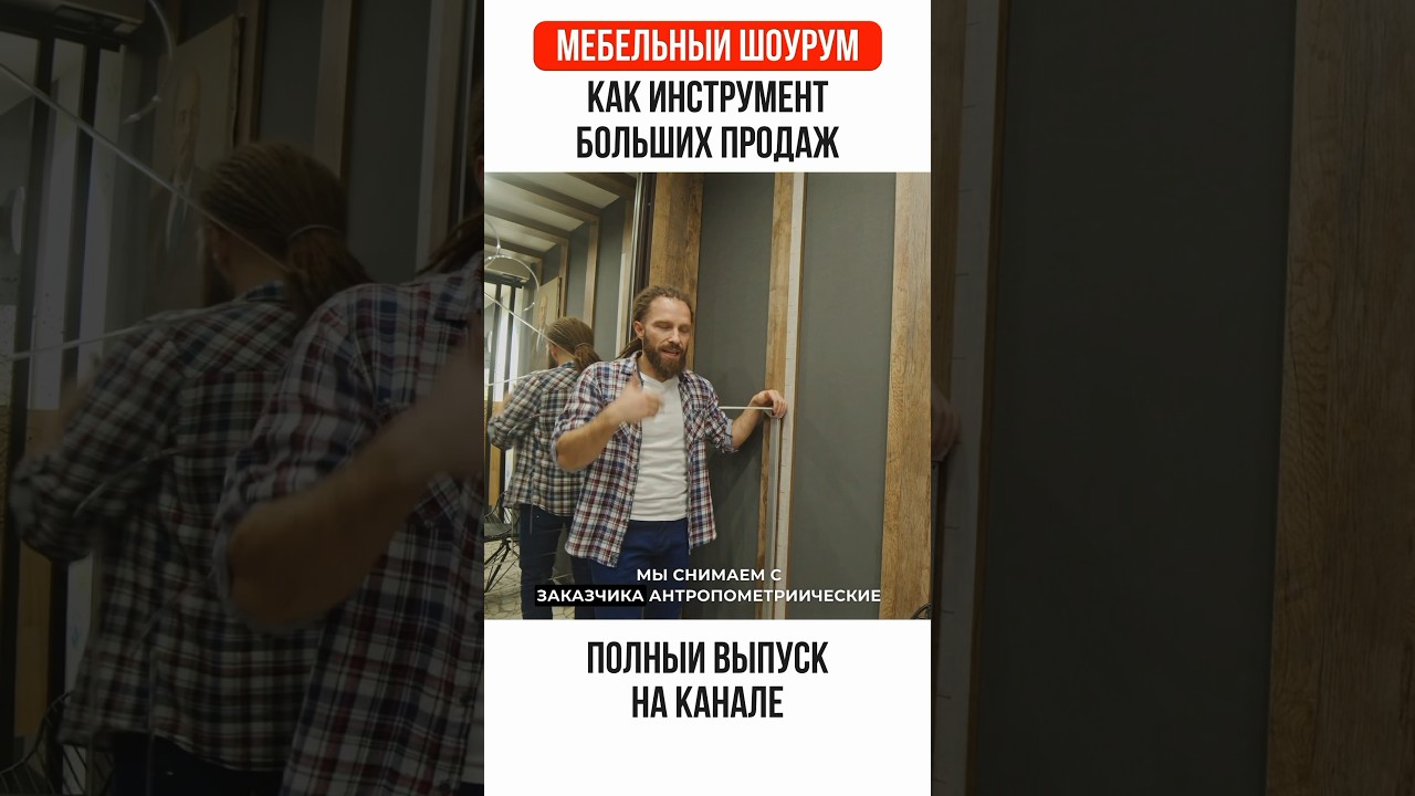 Используя Ростомер❗️Антропометрические данные с клиента для создания проекта. #эргономика #дизайн