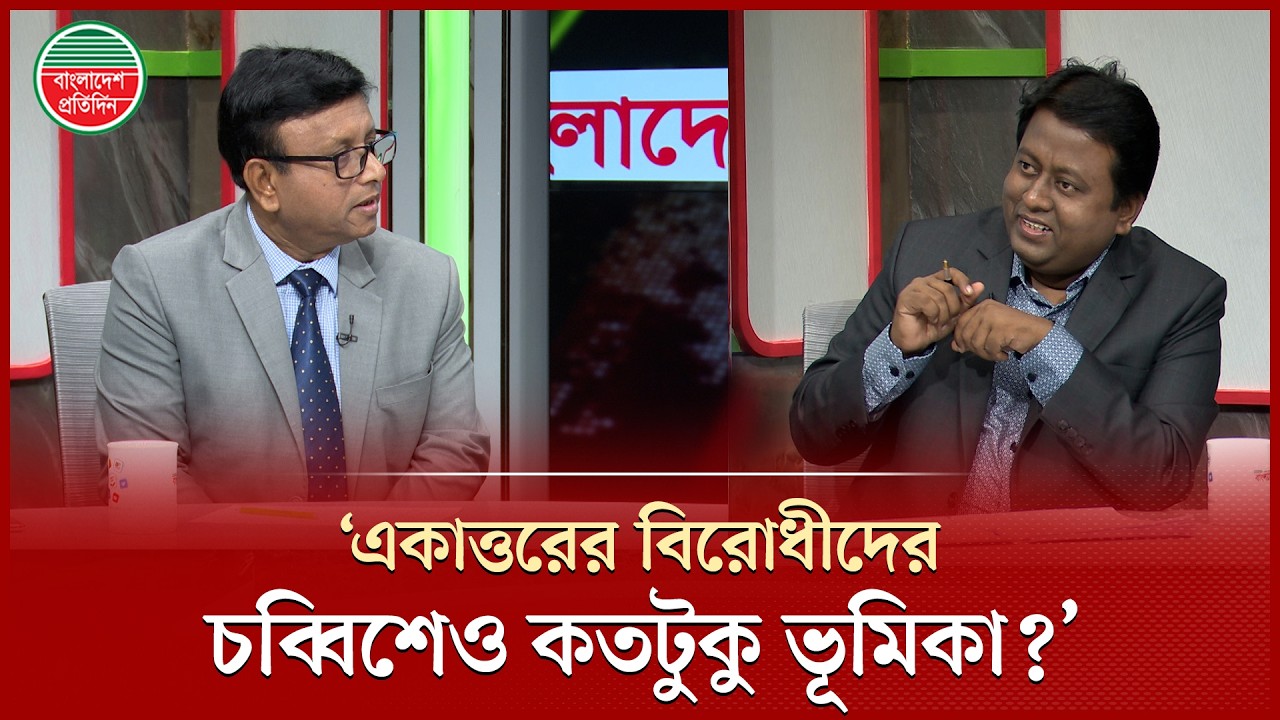 চব্বিশের আন্দোলনে কার কী ভূমিকা, যা বললেন বিএনপির এমপি ইঞ্জিনিয়ার মো.আশরাফ উদ্দিন বকুল