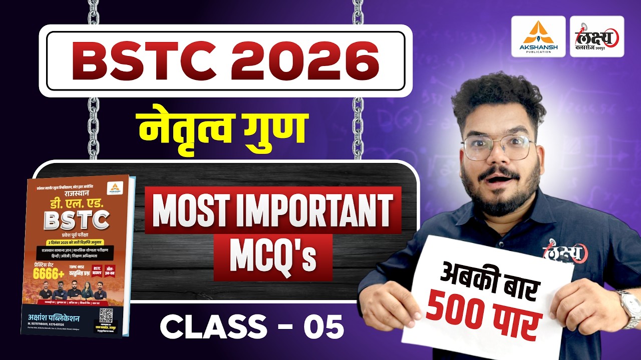 BSTC Shikshan Abhiruchi 2026 | 25 Most Important MCQs | BSTC Teaching Aptitude Classes 2026 | #05