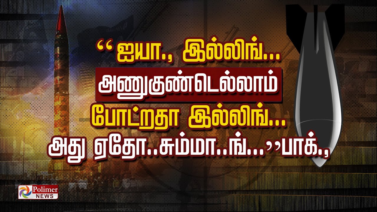 “தெரிஞ்சுபோச்சு, இந்தியா கண்டிப்பா அடிக்கும்” பதற்றத்துல மாத்தி மாத்தி பேசுறாங்கப்பா..!