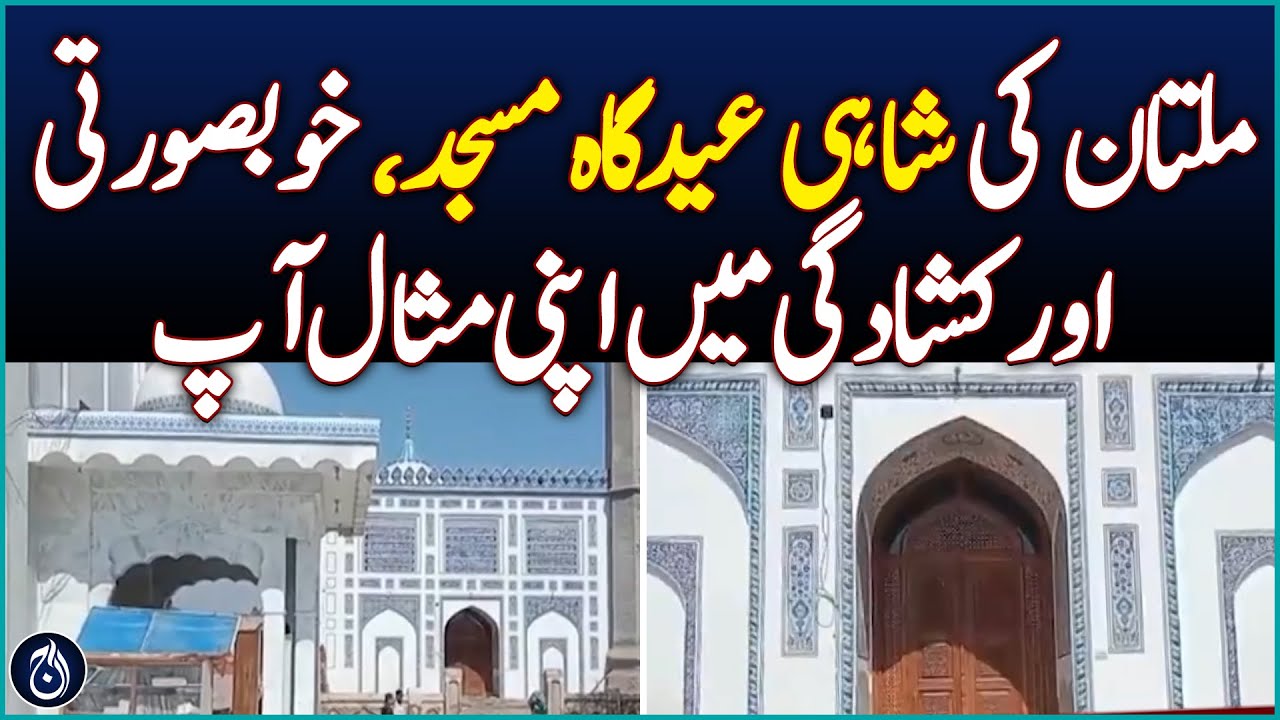 Shahi Eidgah Mosque in Multan: A Historical Beauty - Aaj News