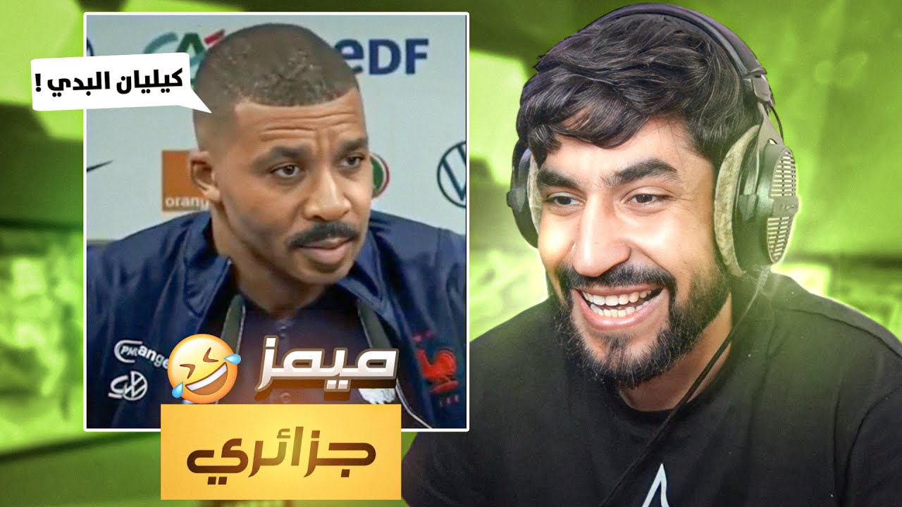 Algerian memes 39 - افضل ميمز جزائري