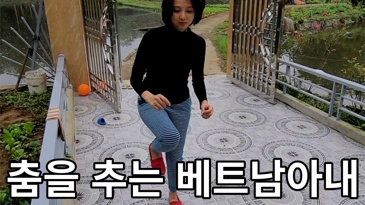 [국제커플]  베트남 처가집! 아침마다 춤을 추는 아내때문에 심장이 벌렁벌렁거립니다