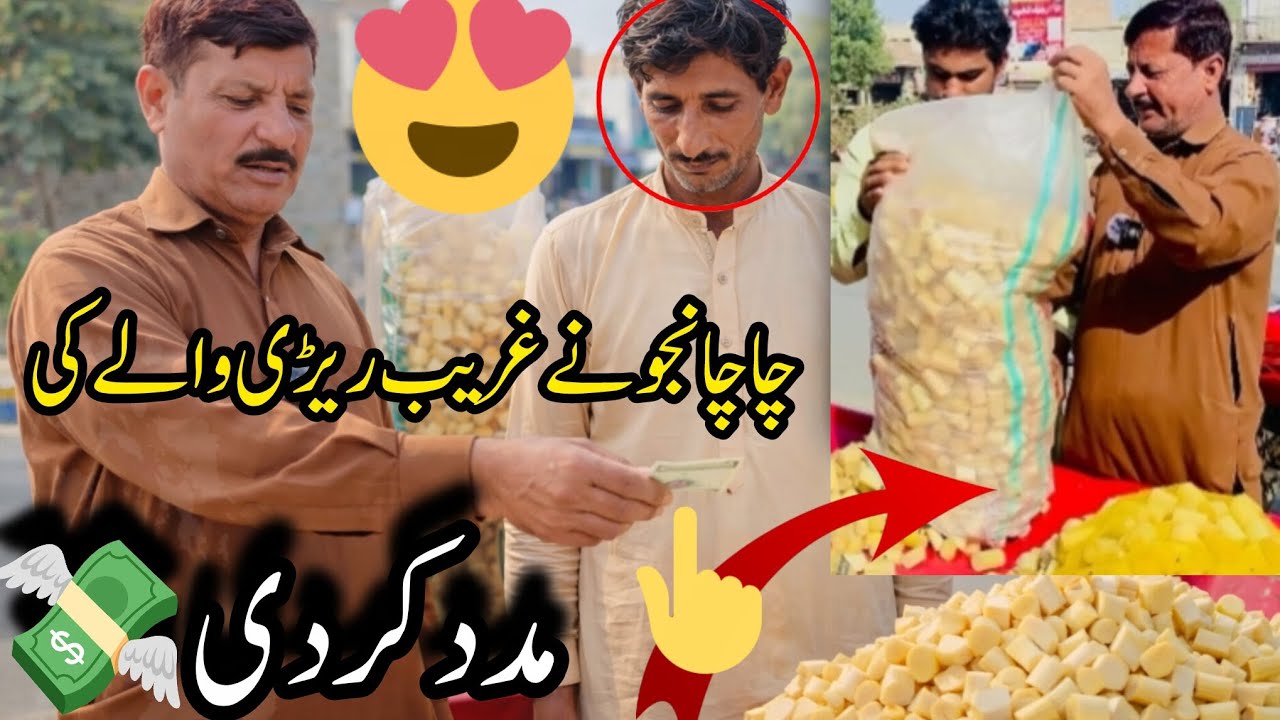 ChaCha Naju Ne garib rehrry wale Ki madad kar di 💸❤️