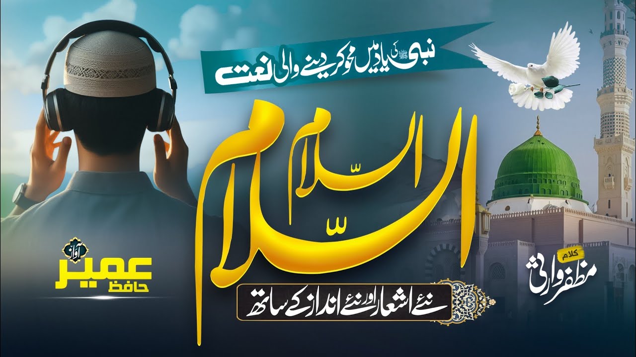 SOULFUL & NEW NAAT 2025 - SARWARE DO JAHAN - ASSALAM ASSALAM - UMAIR HAFIZ - KEHKASHAAN 