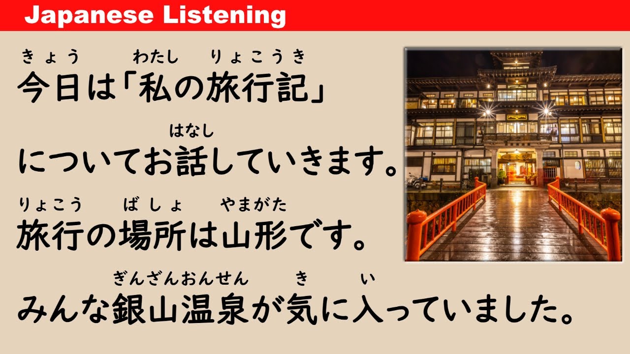 My Travel Journal - Yamagata - Simple Japanese Listening (ENG SUB) #89