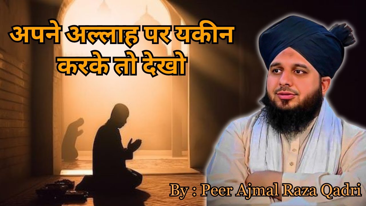 Apne Allah Par Yakeen Karke To Dekho | Life Changing Bayan | Peer Ajmal Raza Qadri Emotional Bayan
