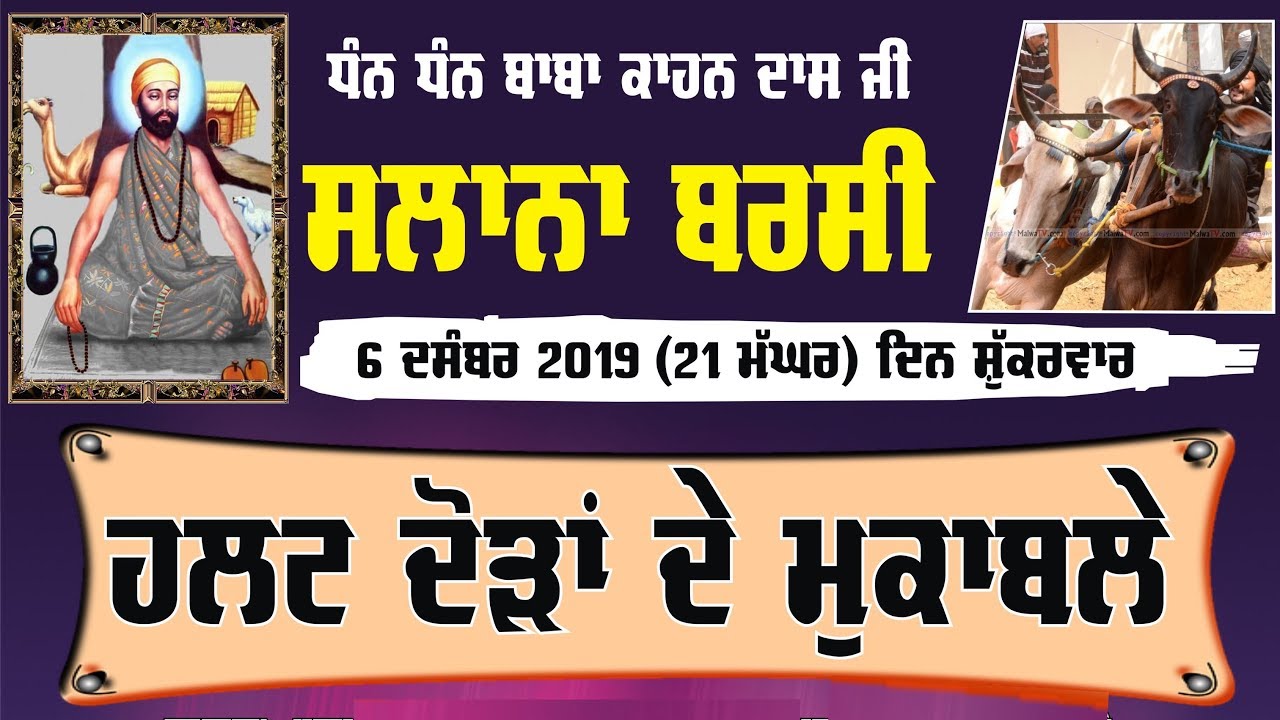 Halt Races Kala Sanghian || Dhan Dhan Baba Kahan Dass Ji || ਸਲਾਨਾ ਬਰਸੀ || ਮੇਲਾ ਹਲਟ ਦੌੜ