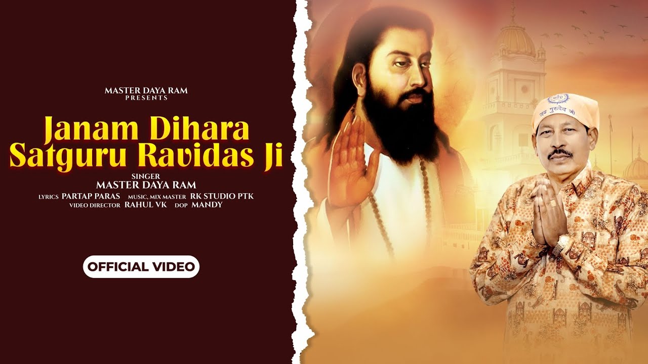Janam Dihara Satguru Ravidas ji 🙏 | Master Daya Ram ||