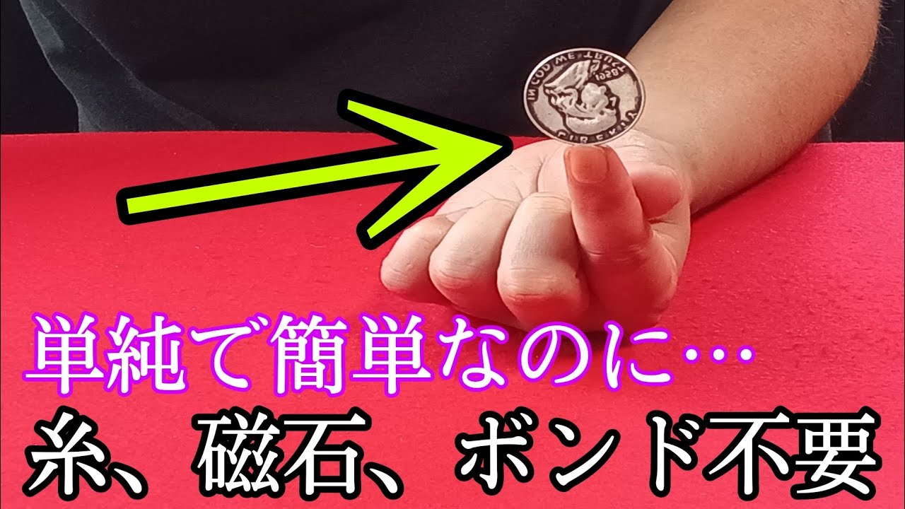 【マジック】You Tubeでコインを立たせる方法を学ぶ！超簡単に出来るすごいタネ How to Coin Tricks Reveal 【Tutorial】MagicTricks