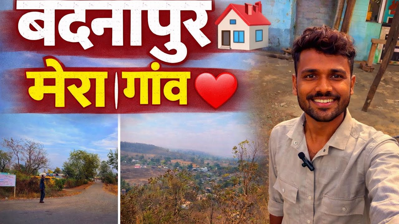 बदनापुर | badnapur | मेरा गाव | mera gav #myvillage #gav #rojkaanand #fristvlog #newblogge #village 