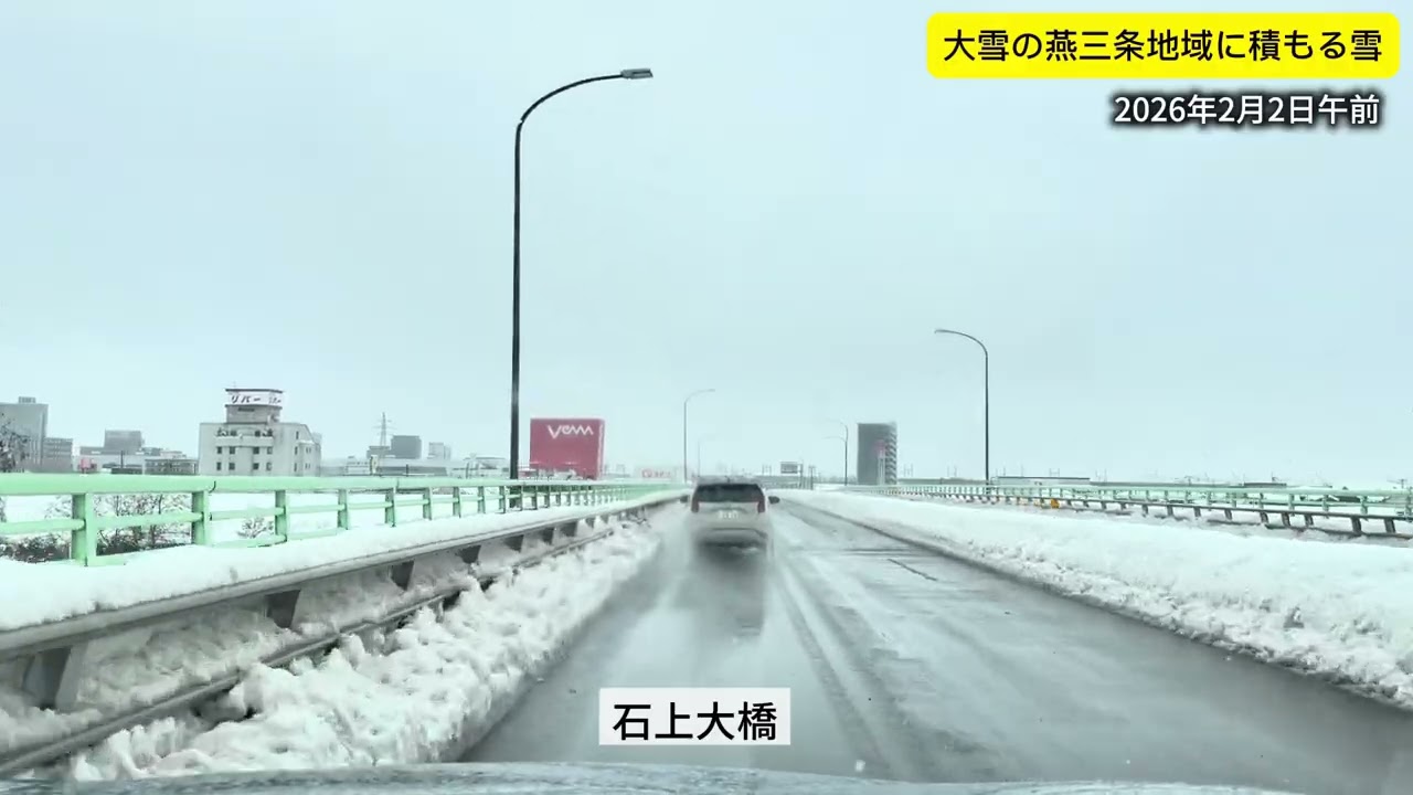 大雪の燕三条地域に積もる雪、2026年2月2日