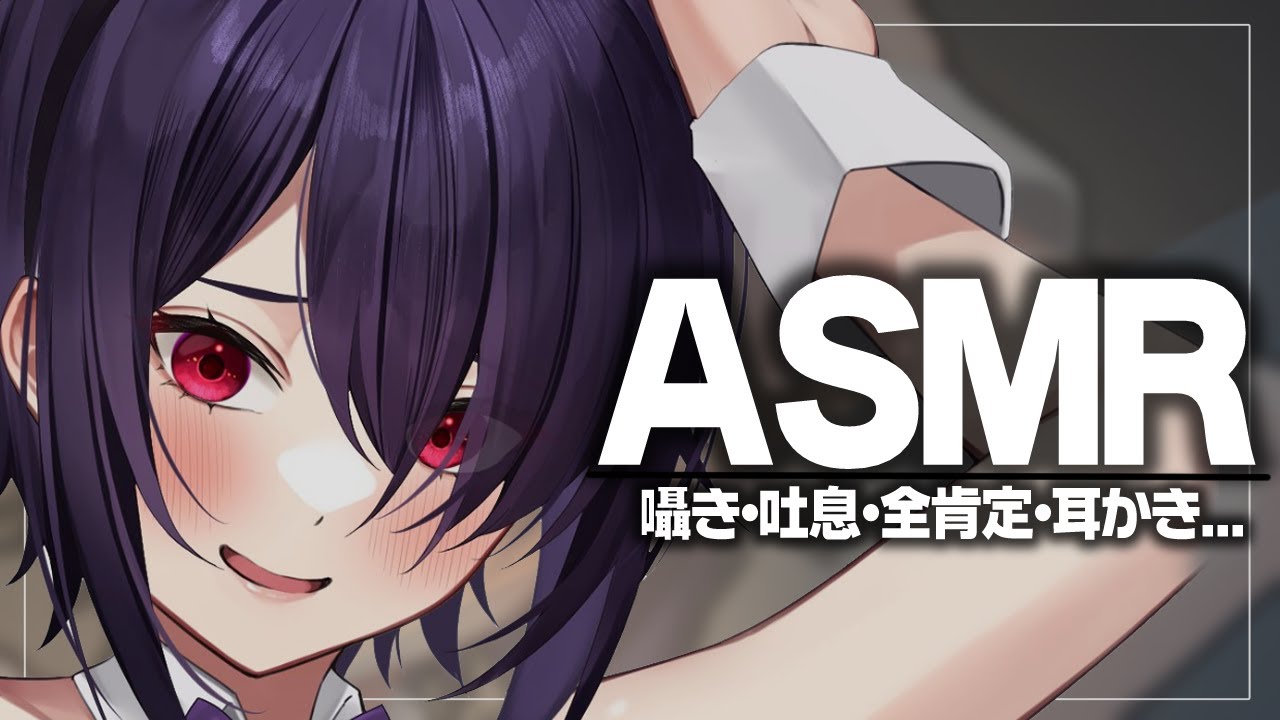 【ASMR/KU100使用】寂しい夜はききにおいで