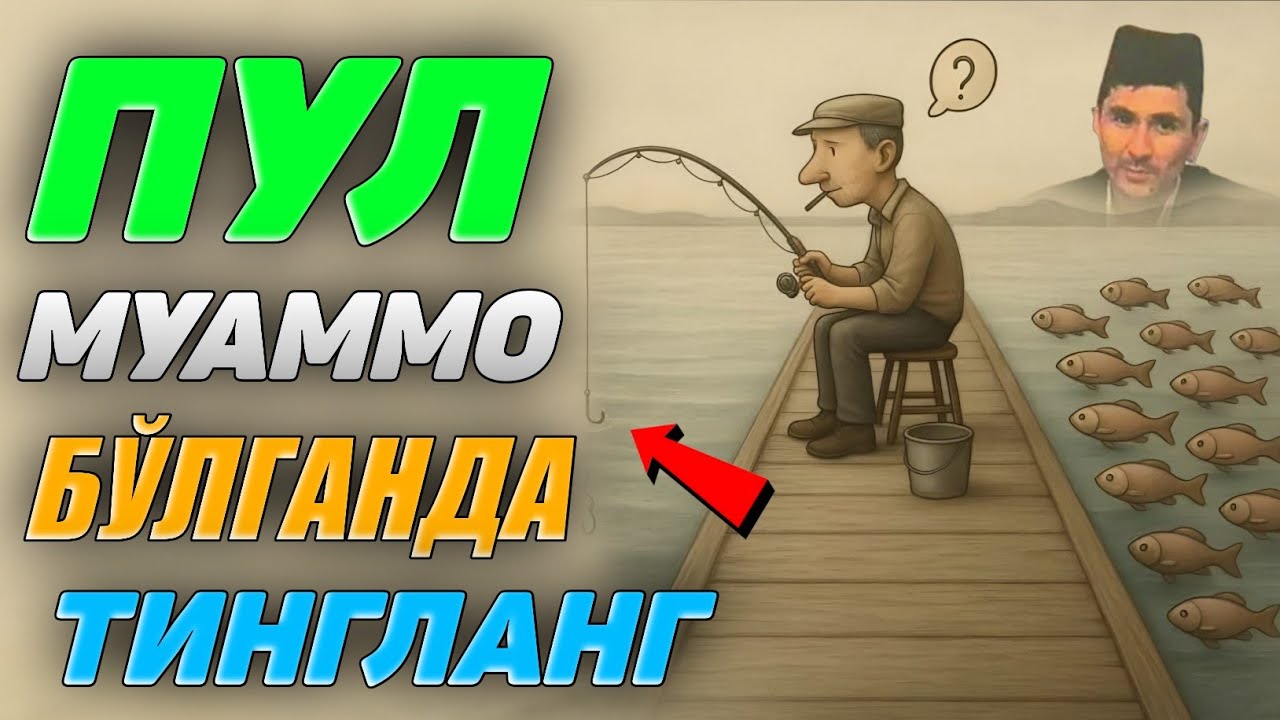 Пул муаммоси бўлганда тингланг! |Абдуллох Домла |Abdulloh Domla 2025 #ilmnuri #abdullohdomla #rizq 
