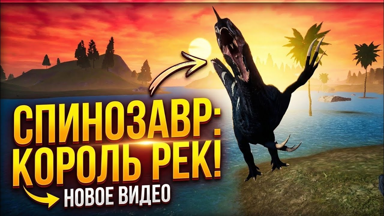 Spinosaurus | The cursed isle |