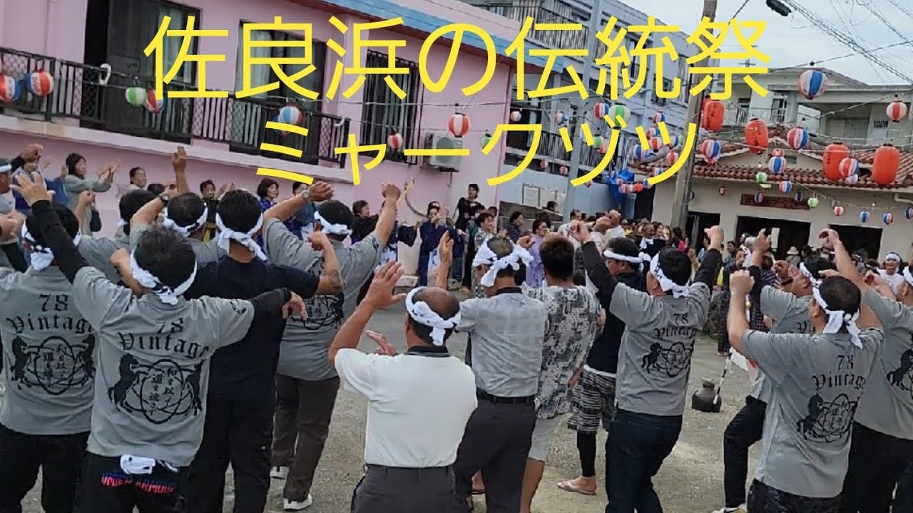 【祭り】佐良浜伝統祭ミャークヅツ