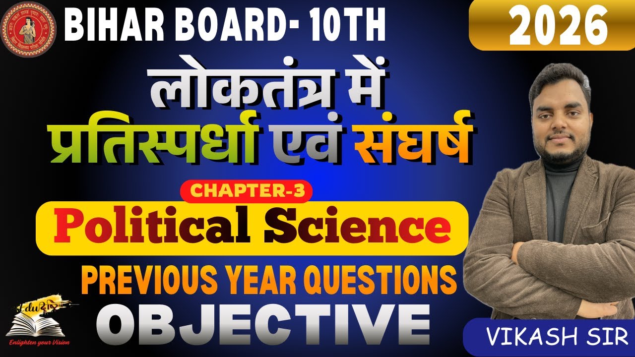 लोकतंत्र में प्रतिस्पर्धा एवं संघर्ष Objective | Class 10 Political Science Chapter 3 | Bihar Board