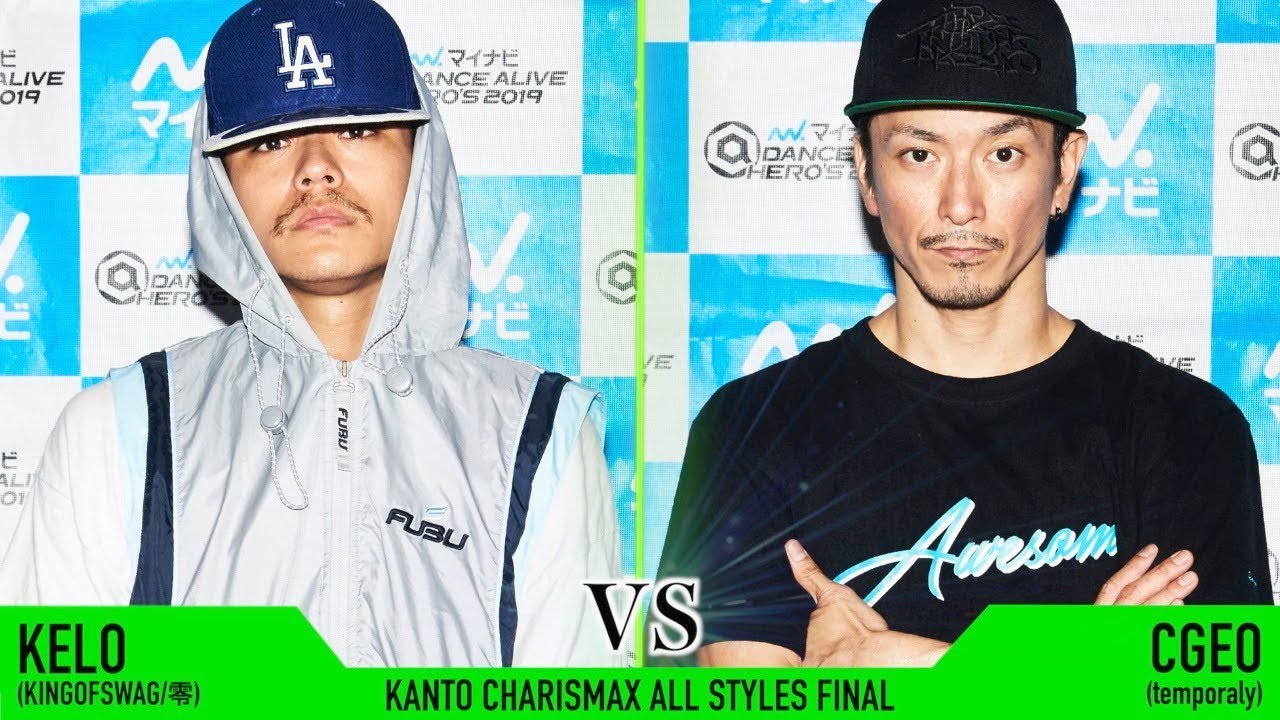 KELO vs CGEO / FINAL マイナビDANCE ALIVE HERO’S 2019 KANTO CHARISMAX ALL STYLES