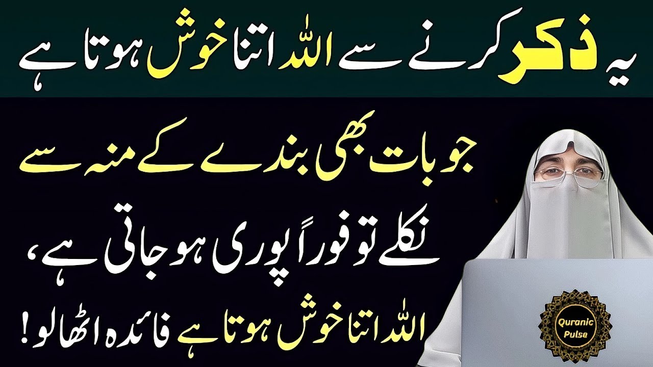 Allah Ko Razi Karne Ka Sabse Asan Zikr | Jo Qismat Badal Deta Hai | Dr.Farhat Hashmi Bayan 2025