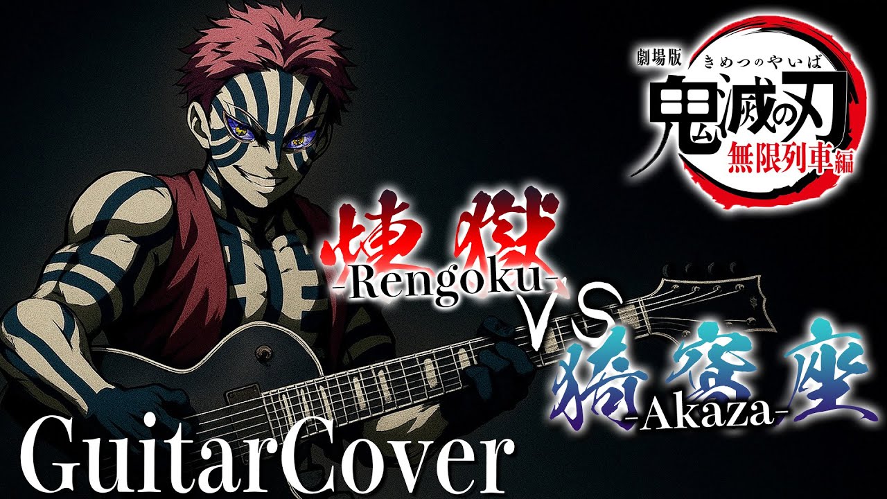 Demon Slayer/Rengoku vs Akaza(Guitar Cover)