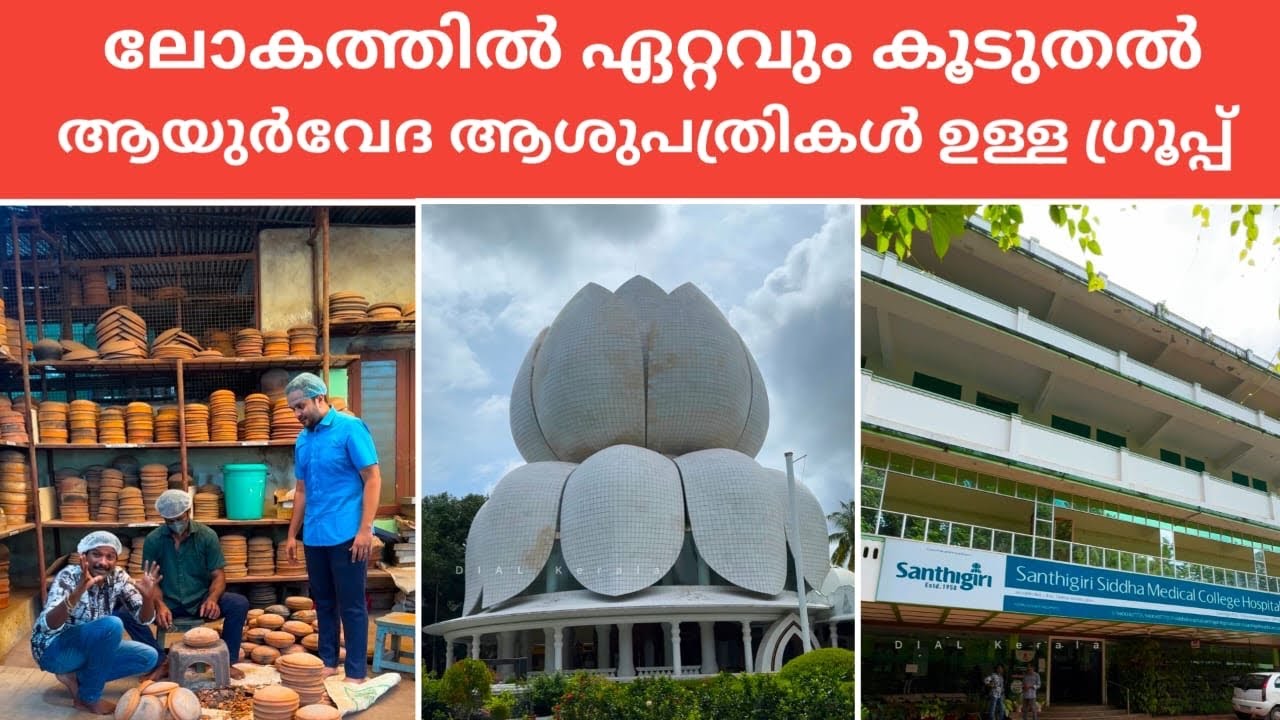 Santhigiri | Ayurveda Hospital College