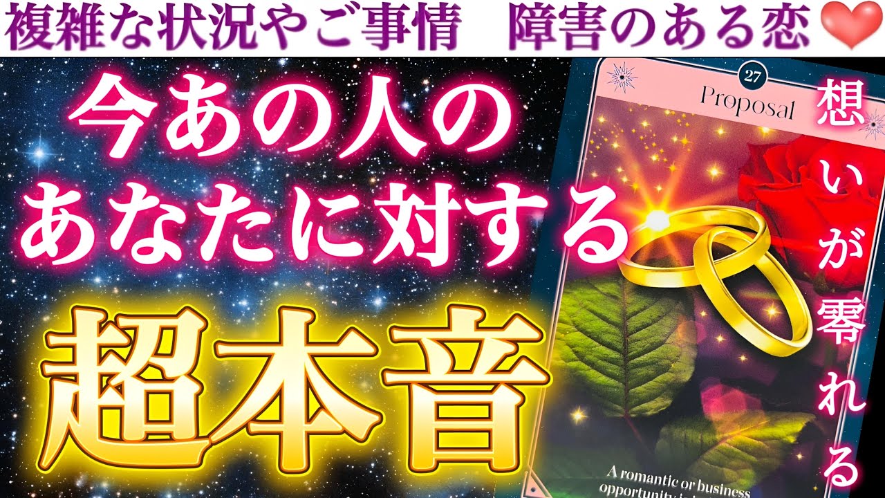 【過去一】心臓持たないくらいバクバク展開❣️🥹これは泣いちゃう。今あの人のあなたに対する超本音。
