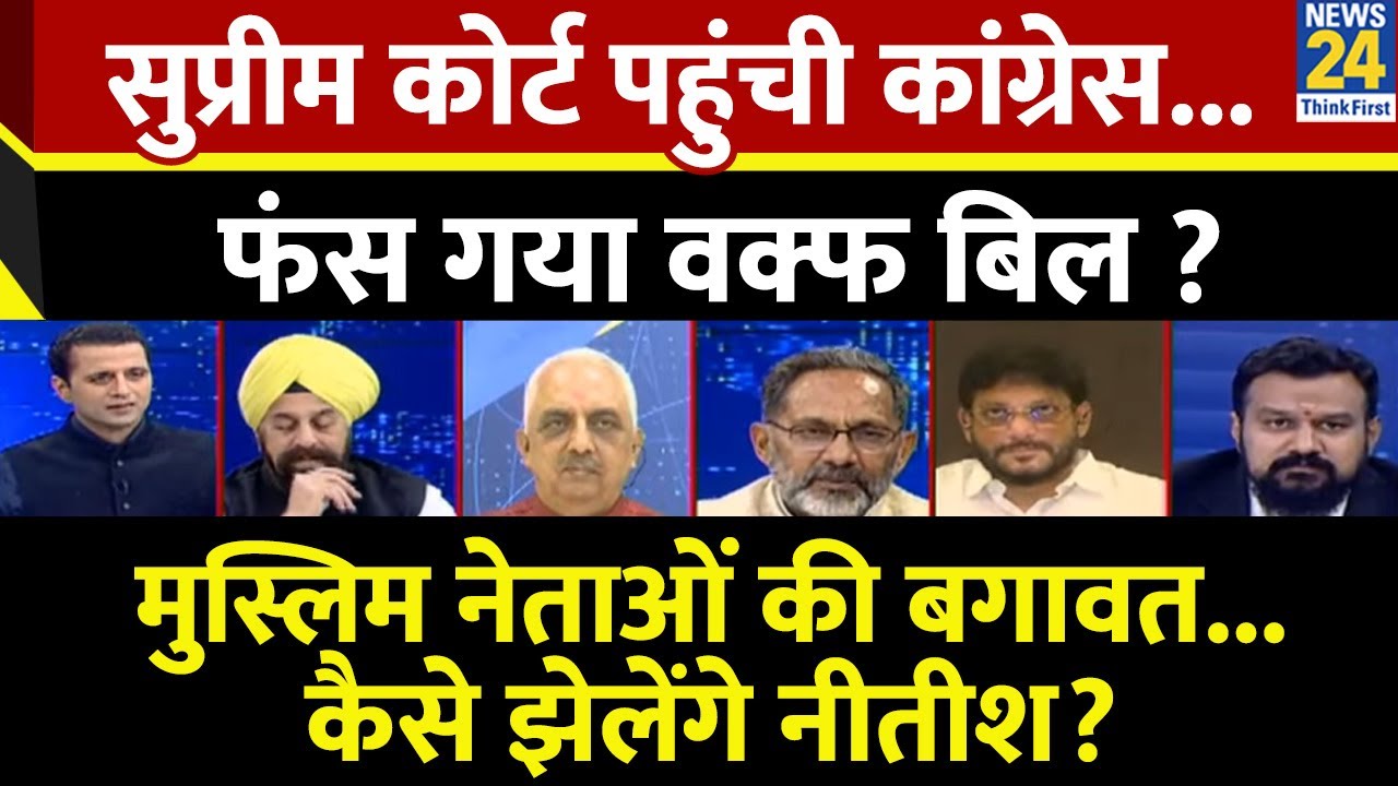 Rashtra Ki Baat : Supreme Court पहुंची Congress...फंस गया वक्फ बिल ? Manak Gupta के साथ LIVE