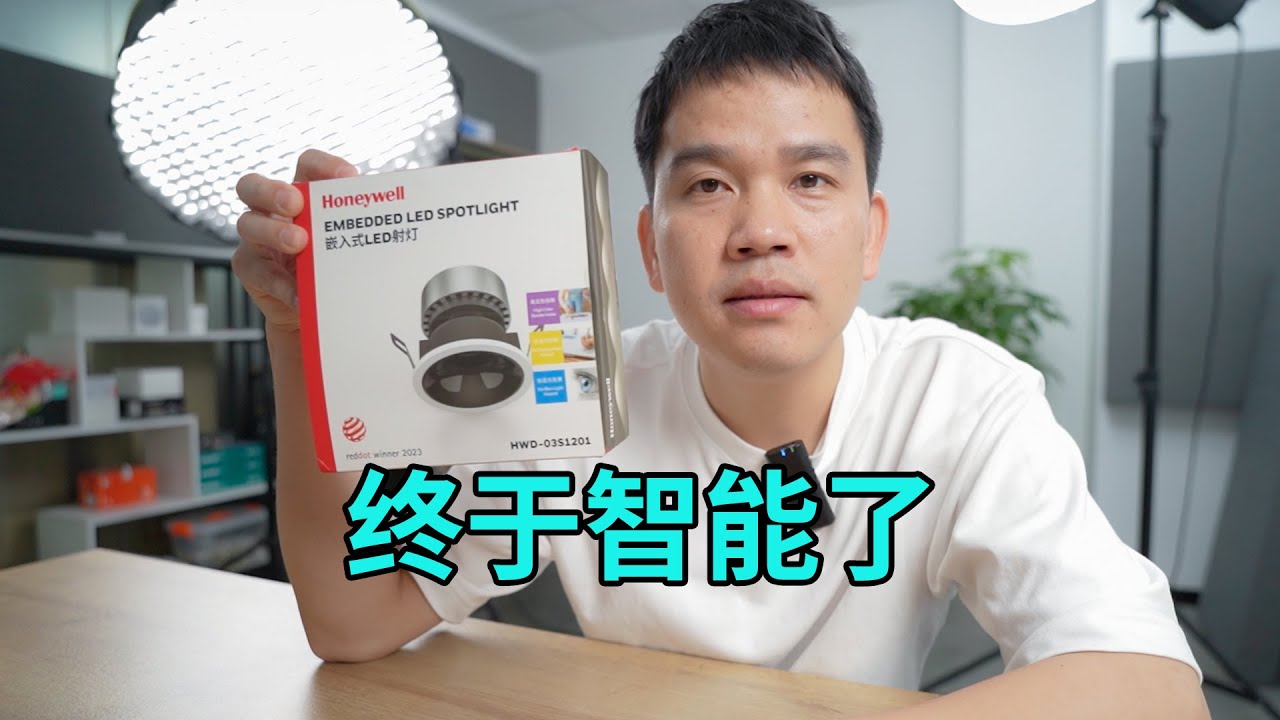 【智能家居】手把手教你，将霍尼韦尔射灯改成米家智能的