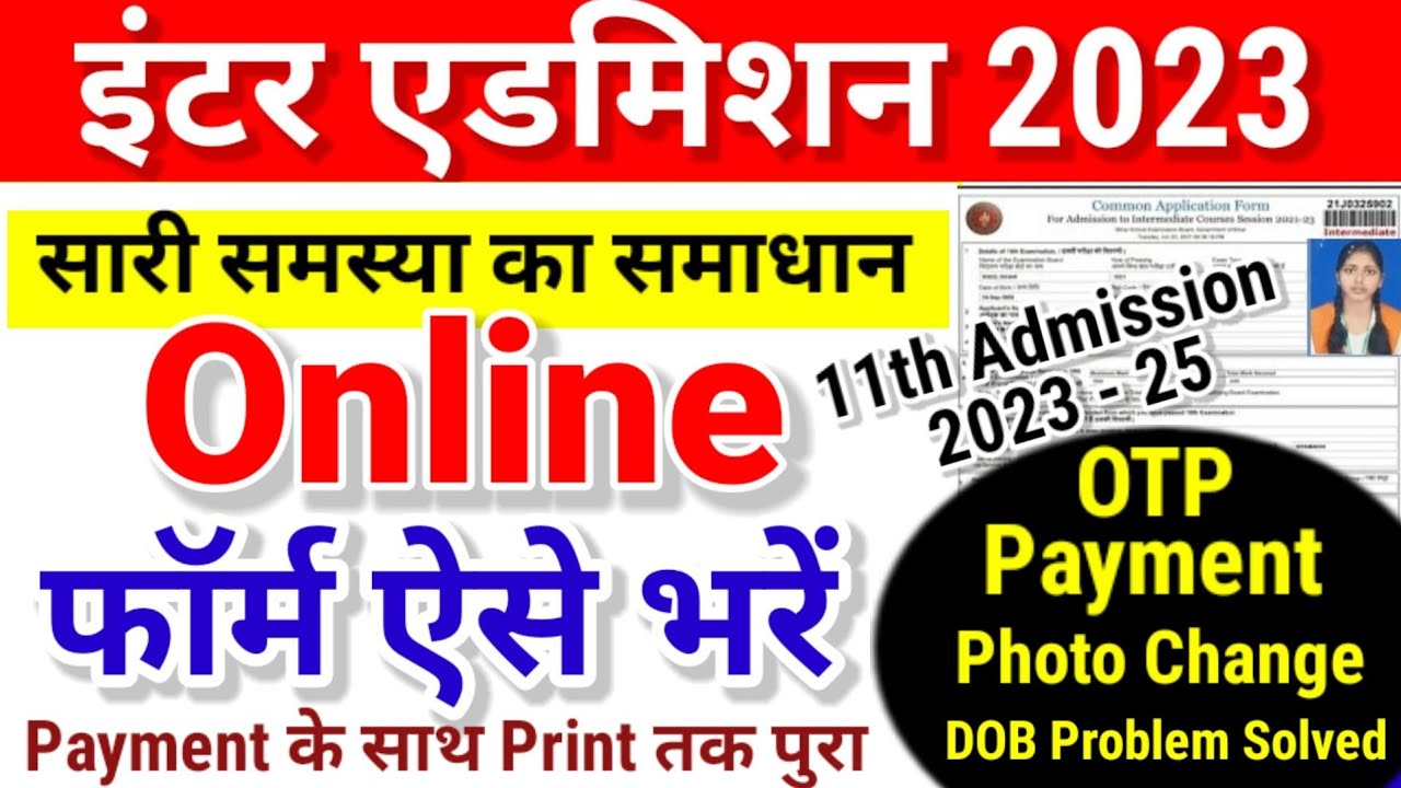 Bihar Inter Admission 2023 Online Form Kaise Bhare | Inter - 11th Admission Online Apply 2023 Kaise