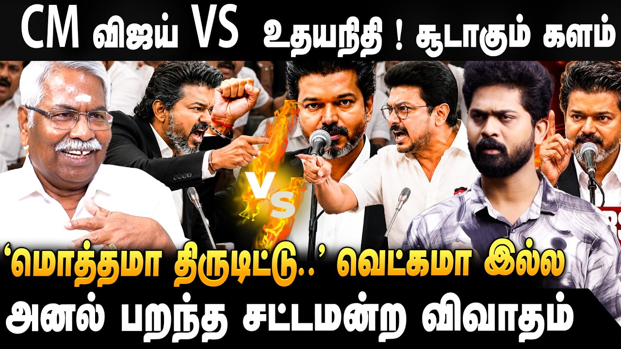 CK MATHIVANAN | 'ஊழல் முதலைகளை தூக்கணும்..' 'IAS, IPS அதிகாரிகளை வச்சு 'ஸ்கெட்ச்' போடும் CM விஜய்..'